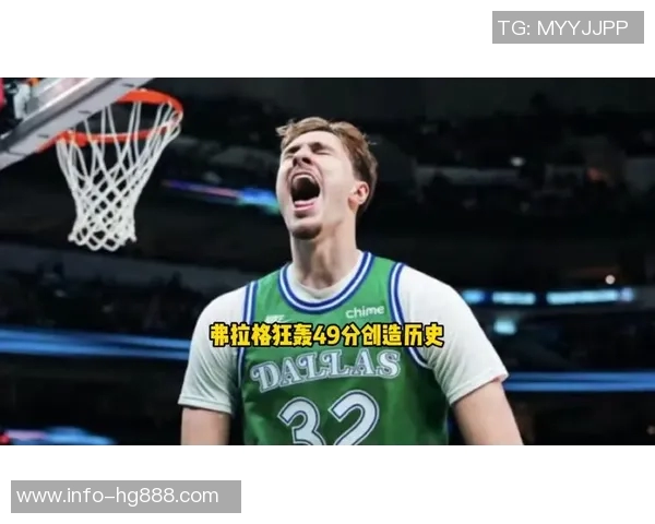 弗拉格生涯前49场表现超越詹姆斯场均数据引发热议